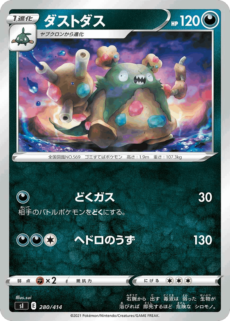 Garbodor #280 from Starter Deck 100 - Illustrated by sui