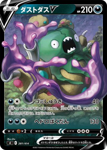 Garbodor V 281, Starter Deck 100