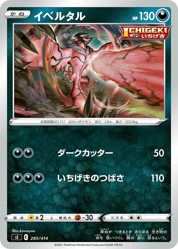 Yveltal 285, Starter Deck 100