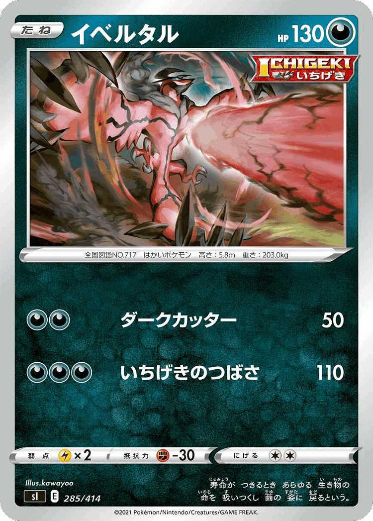 Yveltal #285 from Starter Deck 100 - Illustrated by kawayoo
