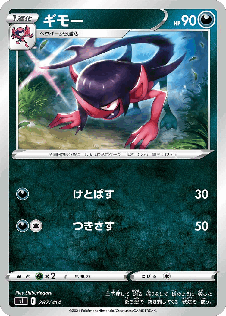 Morgrem #287 from Starter Deck 100 - Illustrated by Shiburingaru