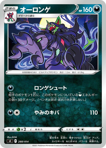 Grimmsnarl 288, Starter Deck 100