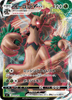 Trevenant VMAX 29, Starter Deck 100