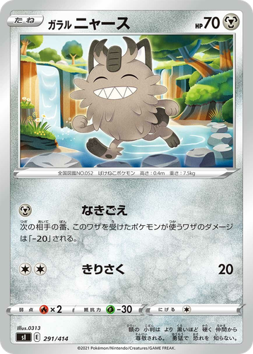 Galarian Meowth 291, Starter Deck 100