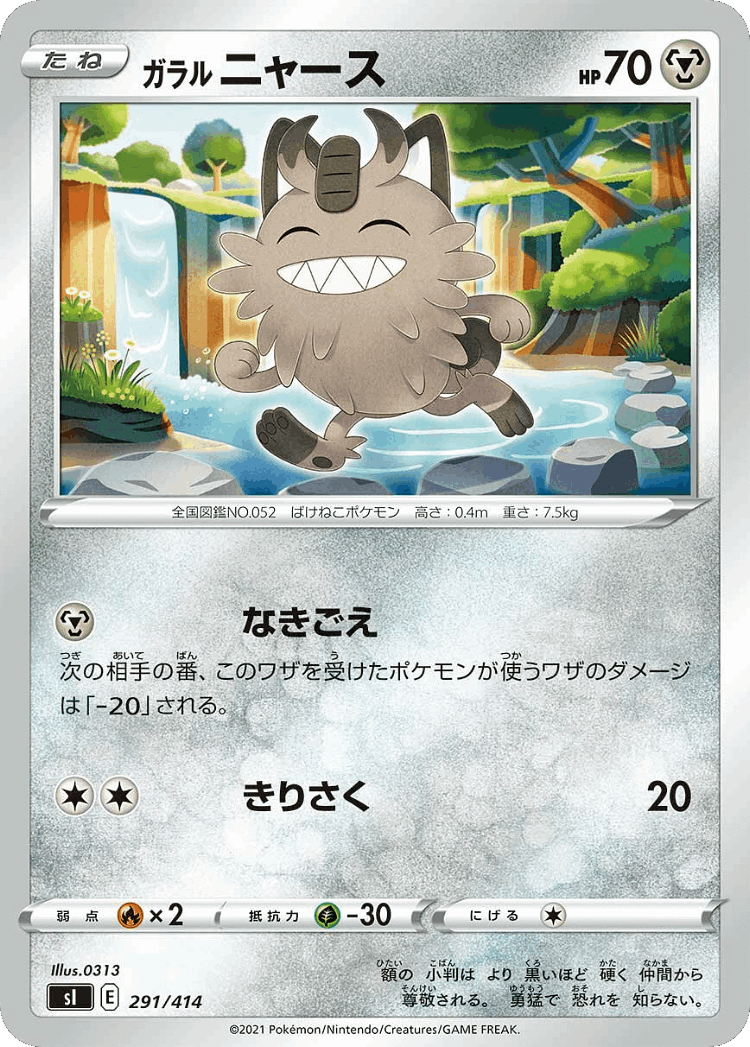 Galarian Meowth #291 from Starter Deck 100 - Illustrated by 0313