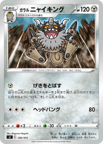 Galarian Perrserker 292, Starter Deck 100