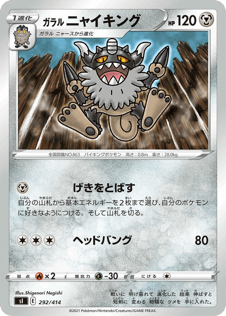 Galarian Perrserker #292 from Starter Deck 100 - Illustrated by Shigenori Negishi