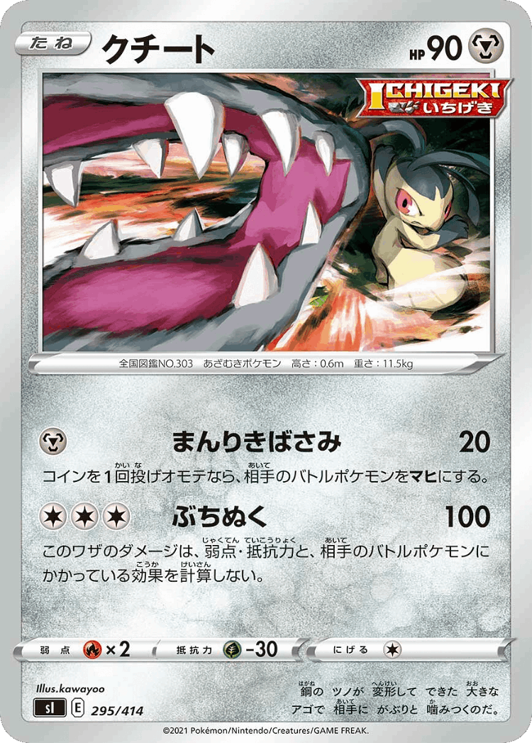 Mawile #295 from Starter Deck 100 - Illustrated by kawayoo