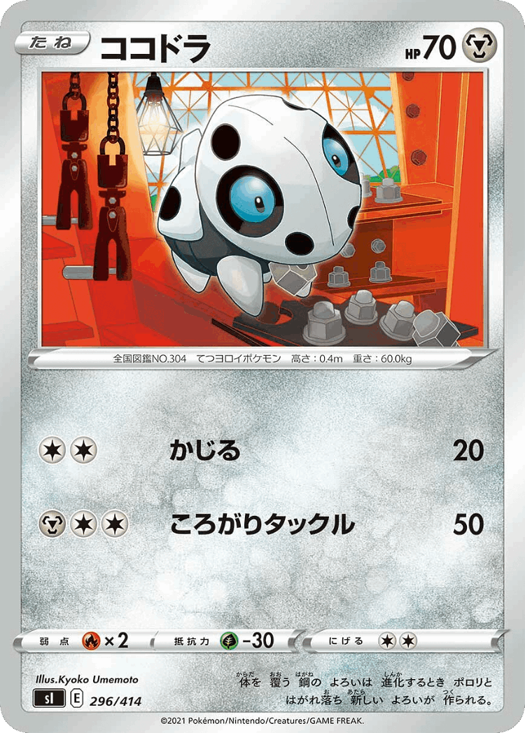 Aron #296 from Starter Deck 100 - Illustrated by Kyoko Umemoto