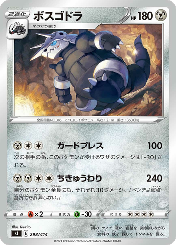 Aggron 298, Starter Deck 100