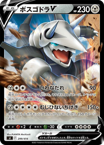 Aggron V 299, Starter Deck 100