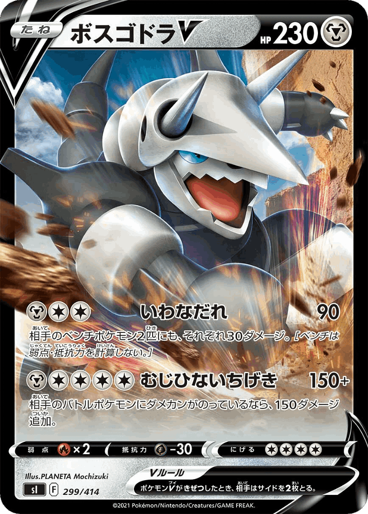 Aggron V #299 from Starter Deck 100 - Illustrated by PLANETA Mochizuki