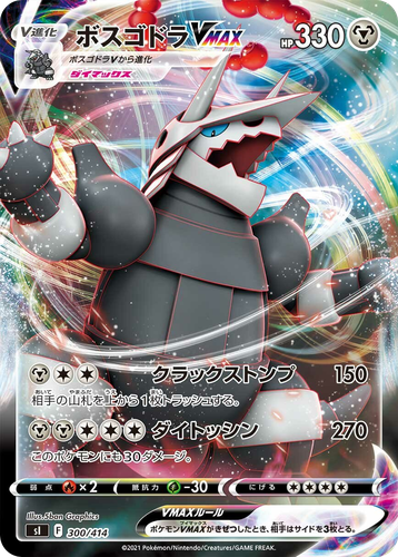 Aggron VMAX 300, Starter Deck 100