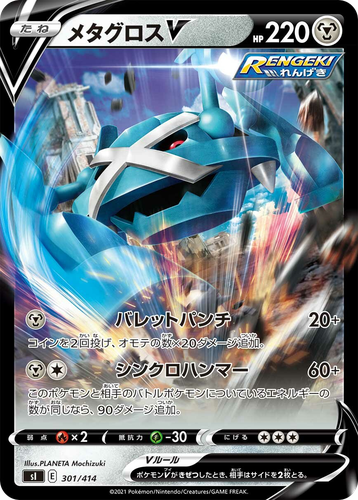 Metagross V 301, Starter Deck 100