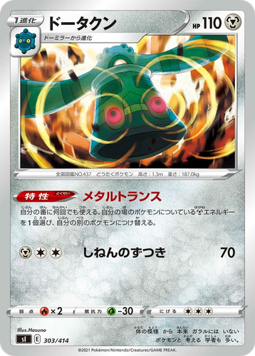 Bronzong 303, Starter Deck 100