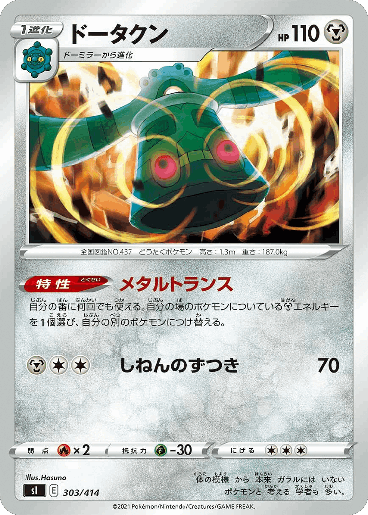 Bronzong #303 from Starter Deck 100 - Illustrated by Hasuno