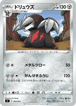 Excadrill 304, Starter Deck 100