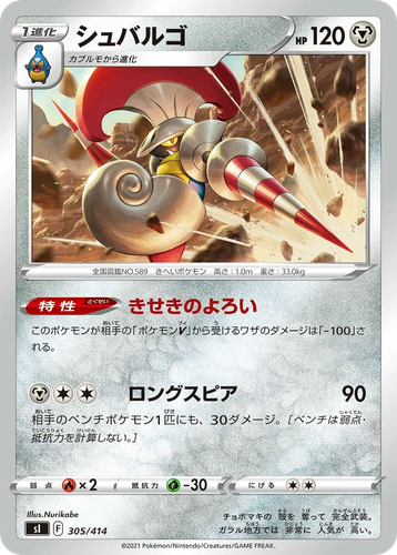 Escavalier 305, Starter Deck 100
