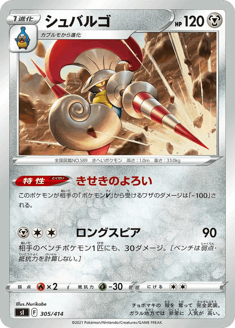 Escavalier #305 from Starter Deck 100 - Illustrated by Nurikabe
