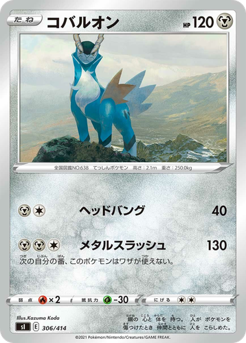Cobalion 306, Starter Deck 100