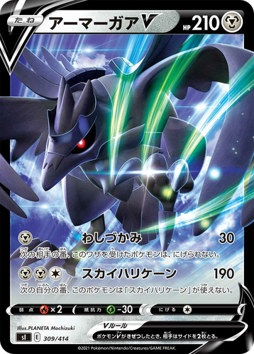 Corviknight V 309, Starter Deck 100