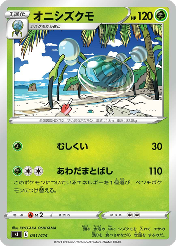 Araquanid #31 from Starter Deck 100 - Illustrated by KIYOTAKA OSHIYAMA