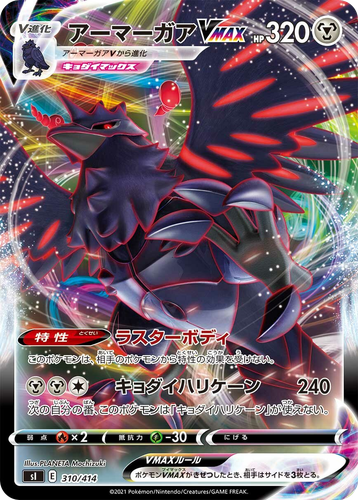 Corviknight VMAX 310, Starter Deck 100