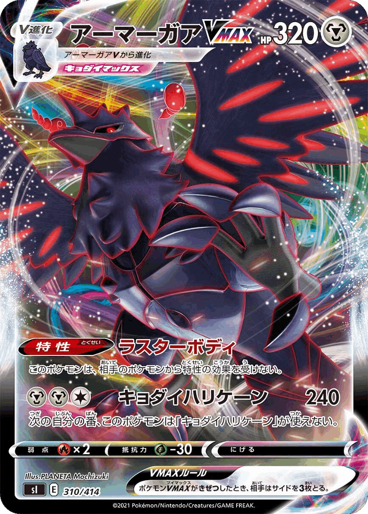 Corviknight VMAX #310 from Starter Deck 100 - Illustrated by PLANETA Mochizuki