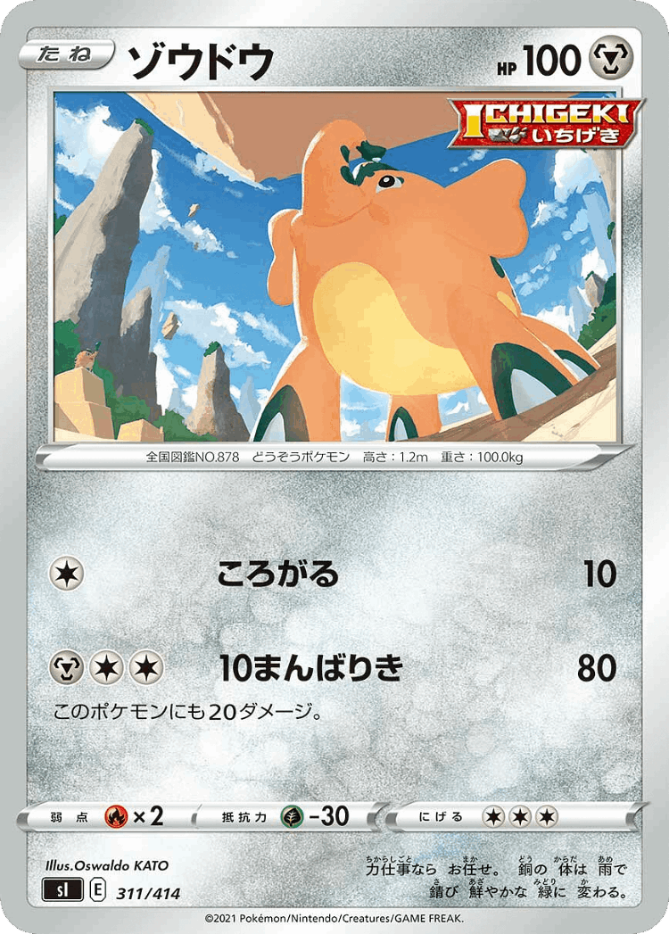 Cufant #311 from Starter Deck 100 - Illustrated by Oswaldo KATO