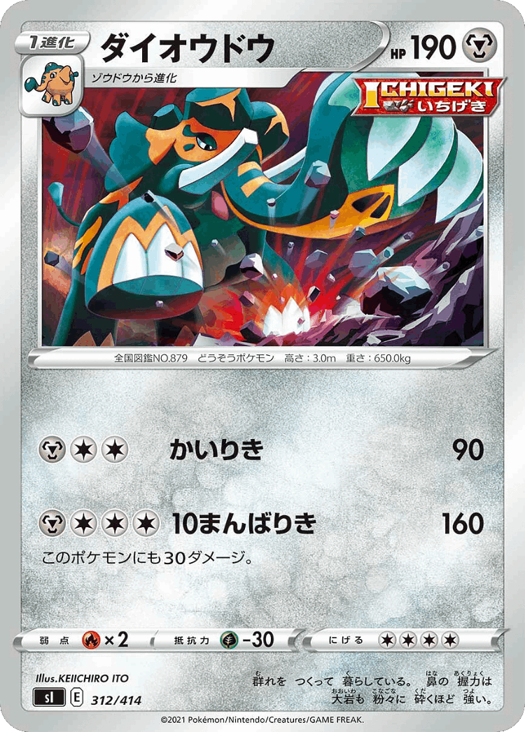 Copperajah #312 from Starter Deck 100 - Illustrated by KEIICHIRO ITO