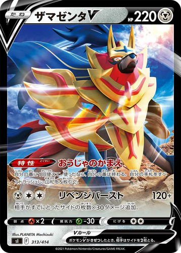 Zamazenta V #313 from Starter Deck 100 - Illustrated by PLANETA Mochizuki