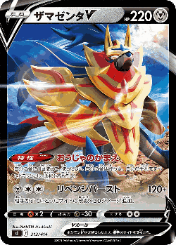 Zamazenta V 313, Starter Deck 100