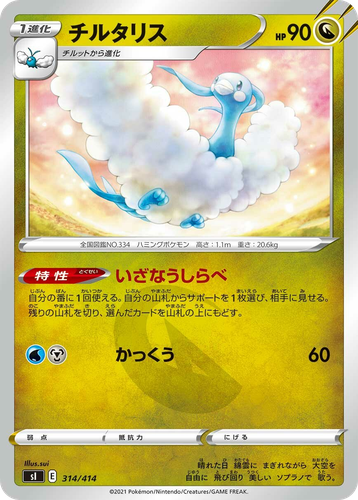 Altaria 314, Starter Deck 100
