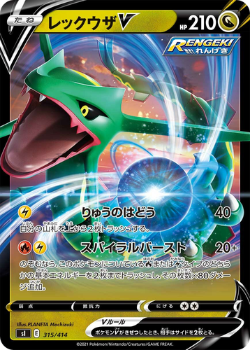 Rayquaza V 315, Starter Deck 100