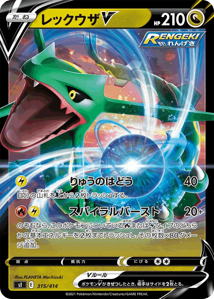 Rayquaza V #315 from Starter Deck 100 - Illustrated by PLANETA Mochizuki