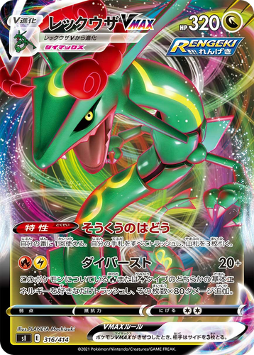Rayquaza VMAX 316, Starter Deck 100