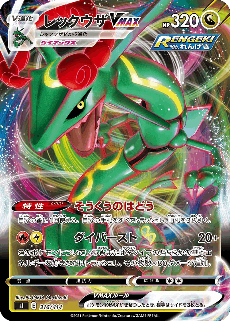 Rayquaza VMAX #316 from Starter Deck 100 - Illustrated by PLANETA Mochizuki