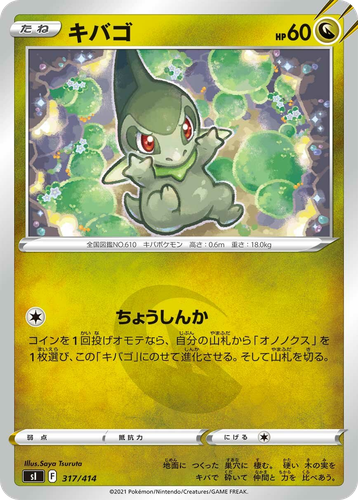 Axew 317, Starter Deck 100