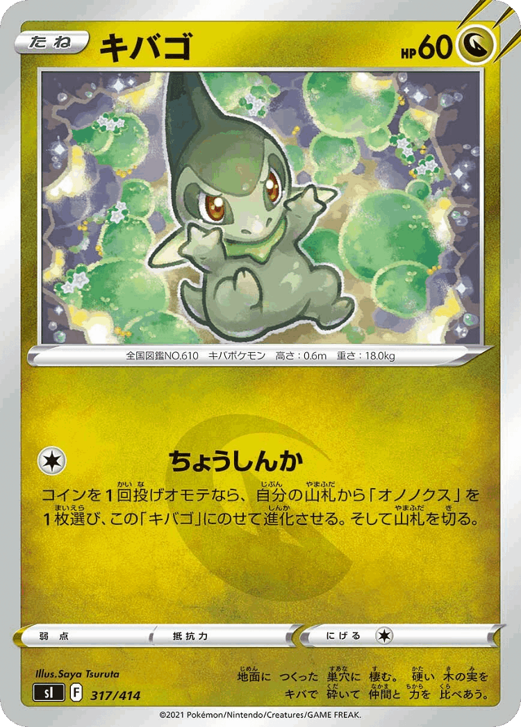 Axew #317 from Starter Deck 100 - Illustrated by Saya Tsuruta