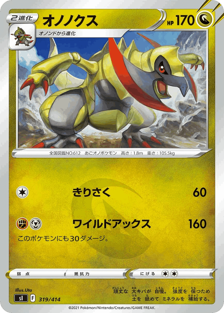 Haxorus #319 from Starter Deck 100 - Illustrated by Uta