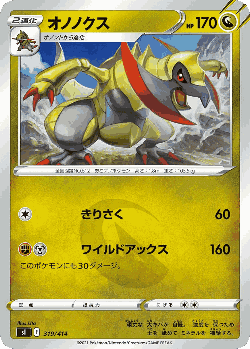Haxorus 319, Starter Deck 100