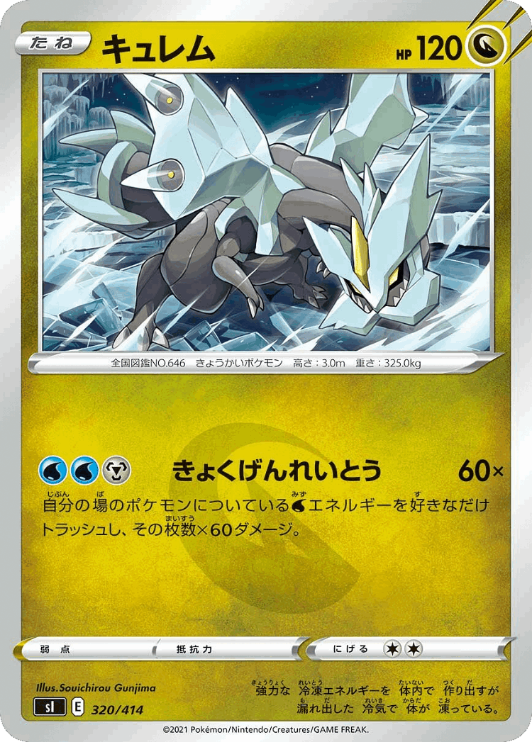 Kyurem #320 from Starter Deck 100 - Illustrated by Souichirou Gunjima
