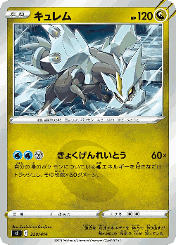 Kyurem 320, Starter Deck 100