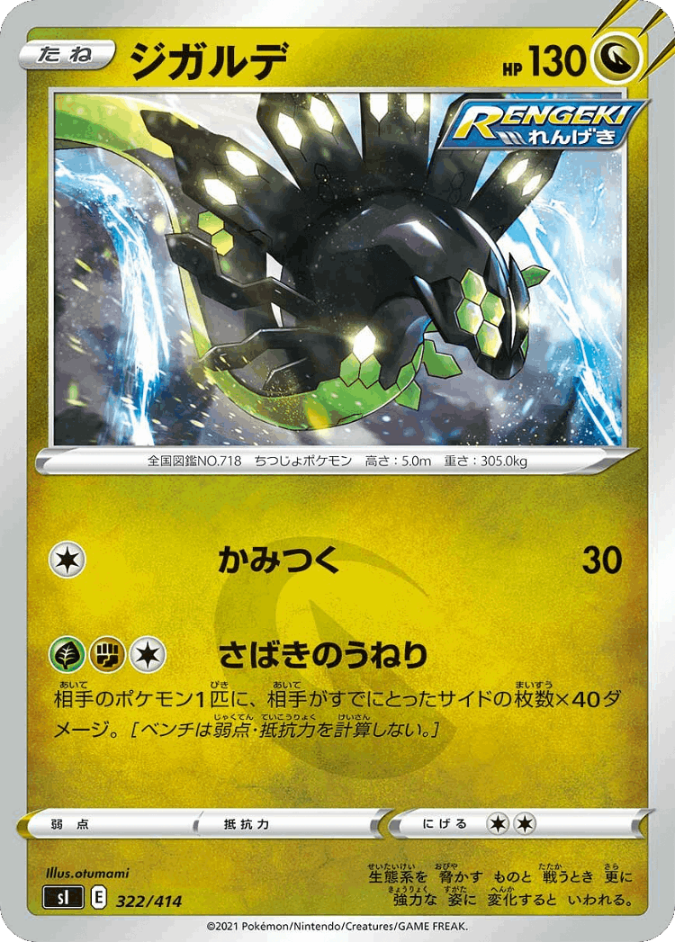 Zygarde #322 from Starter Deck 100 - Illustrated by otumami