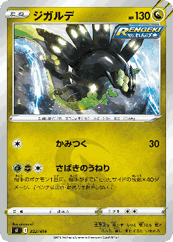 Zygarde 322, Starter Deck 100