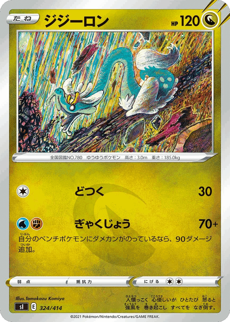Drampa #324 from Starter Deck 100 - Illustrated by Tomokazu Komiya