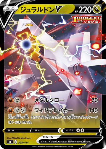 Duraludon V 325, Starter Deck 100
