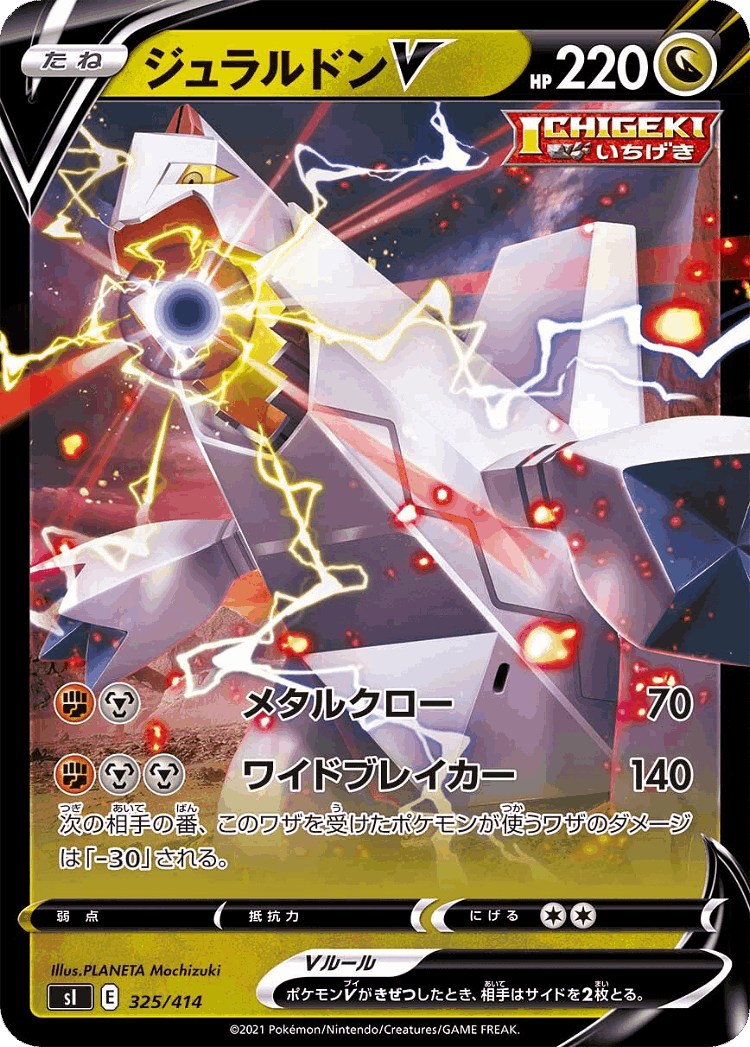 Duraludon V #325 from Starter Deck 100 - Illustrated by PLANETA Mochizuki