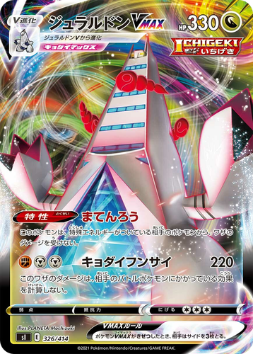 Duraludon VMAX 326, Starter Deck 100