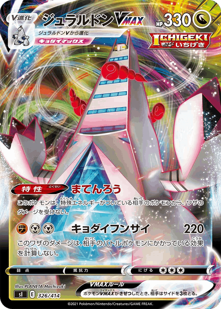 Duraludon VMAX #326 from Starter Deck 100 - Illustrated by PLANETA Mochizuki